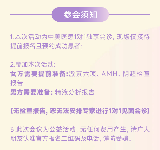 参会须知