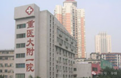 2024重庆二代试管婴儿机构大全，内附选择妙招先收藏再看！