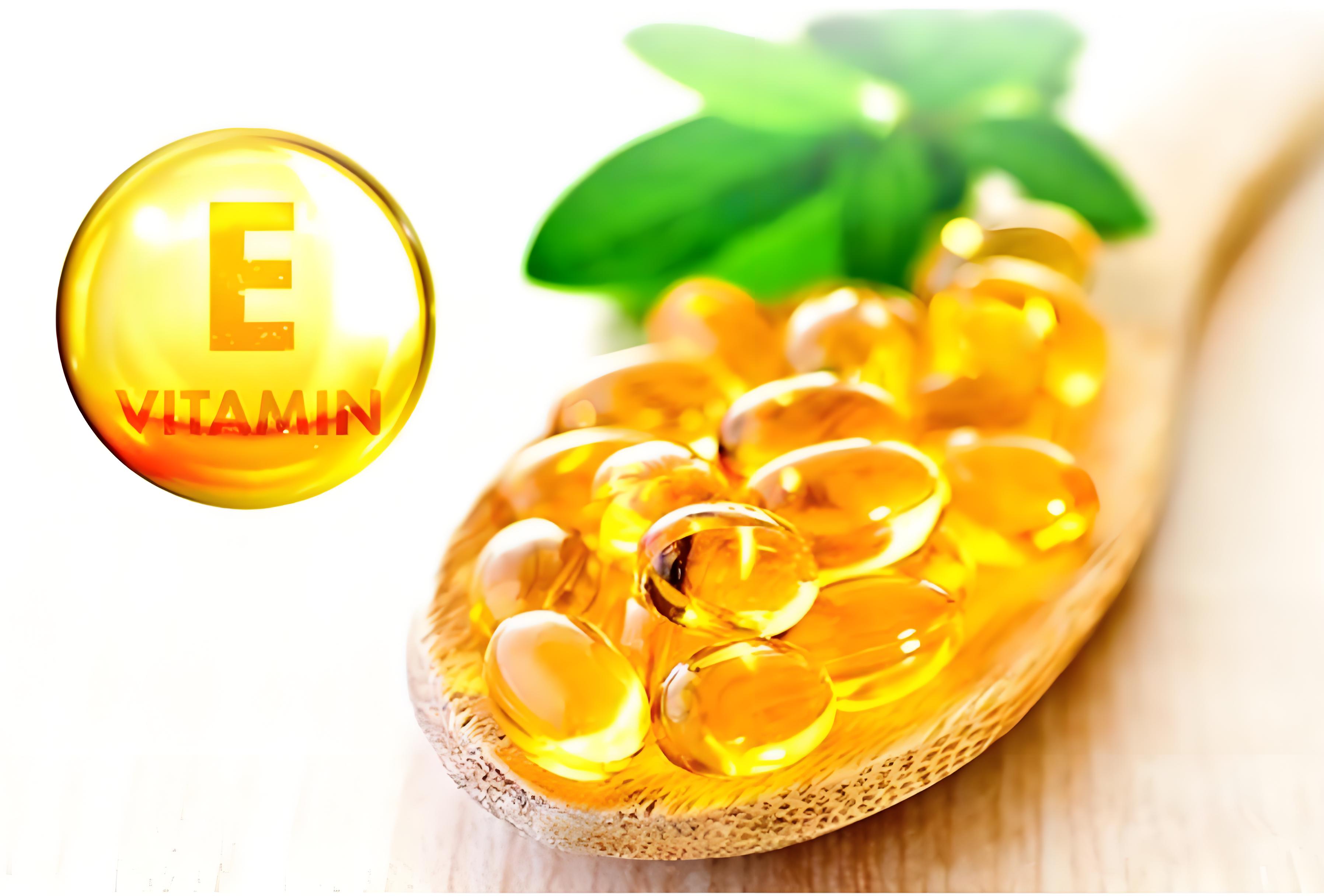 维生素E