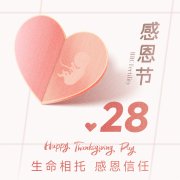感恩节·生命相托 感恩信任 | 思普乐