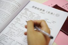 孕前优生优育10项检查多少钱?看完这些数据真不觉得贵