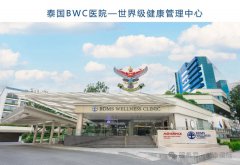 为什么泰国抗衰优选泰国BWC医院？