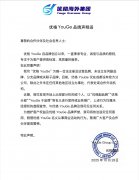 关于优格YouGe集团品牌声明函